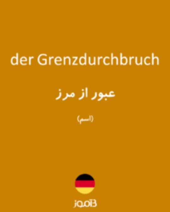  تصویر der Grenzdurchbruch - دیکشنری انگلیسی بیاموز