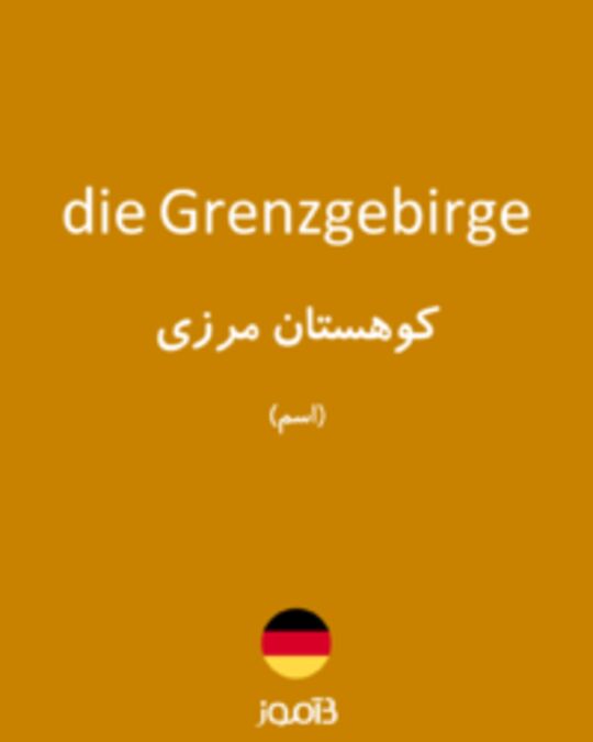  تصویر die Grenzgebirge - دیکشنری انگلیسی بیاموز