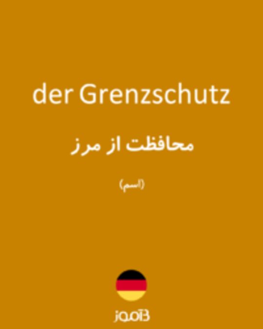  تصویر der Grenzschutz - دیکشنری انگلیسی بیاموز