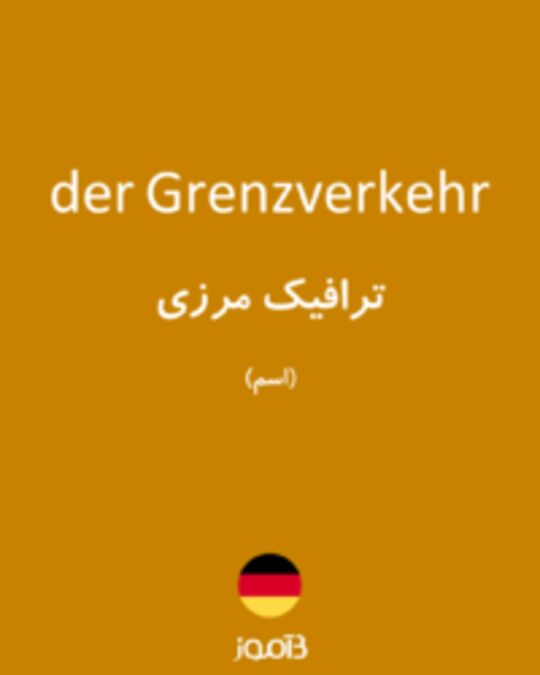  تصویر der Grenzverkehr - دیکشنری انگلیسی بیاموز