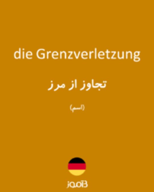  تصویر die Grenzverletzung - دیکشنری انگلیسی بیاموز