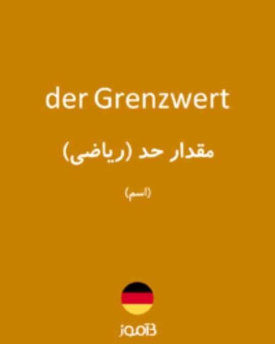  تصویر der Grenzwert - دیکشنری انگلیسی بیاموز