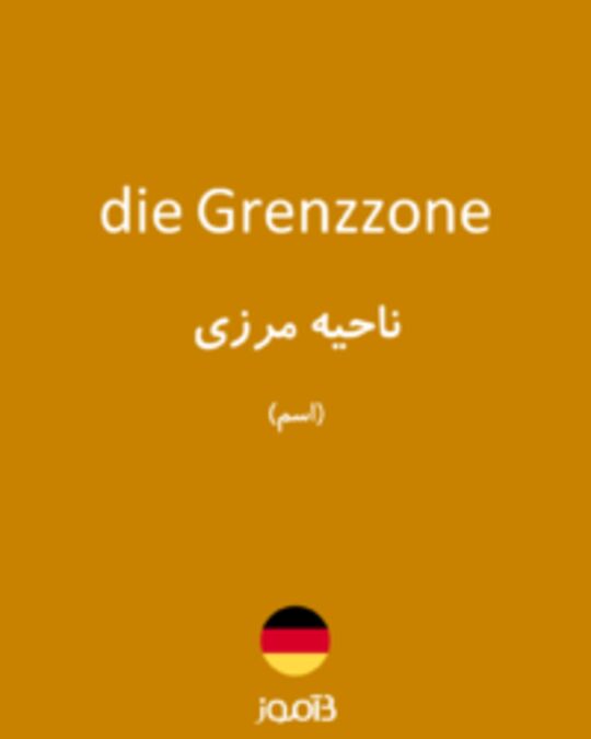  تصویر die Grenzzone - دیکشنری انگلیسی بیاموز