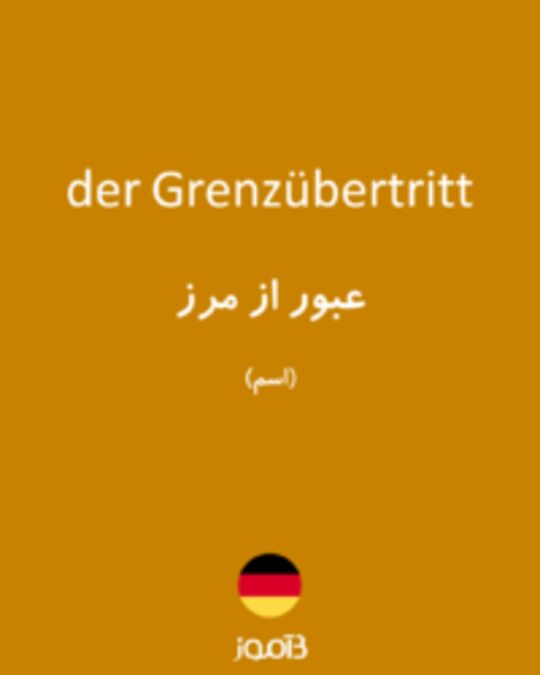  تصویر der Grenzübertritt - دیکشنری انگلیسی بیاموز