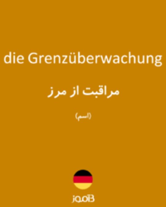  تصویر die Grenzüberwachung - دیکشنری انگلیسی بیاموز