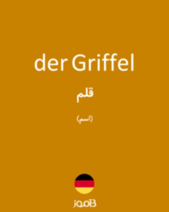  تصویر der Griffel - دیکشنری انگلیسی بیاموز