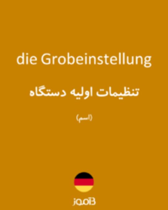  تصویر die Grobeinstellung - دیکشنری انگلیسی بیاموز