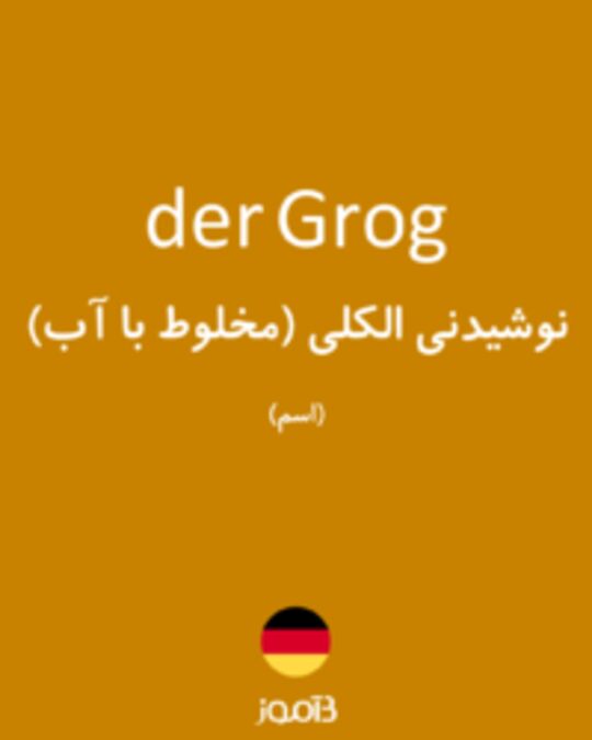  تصویر der Grog - دیکشنری انگلیسی بیاموز