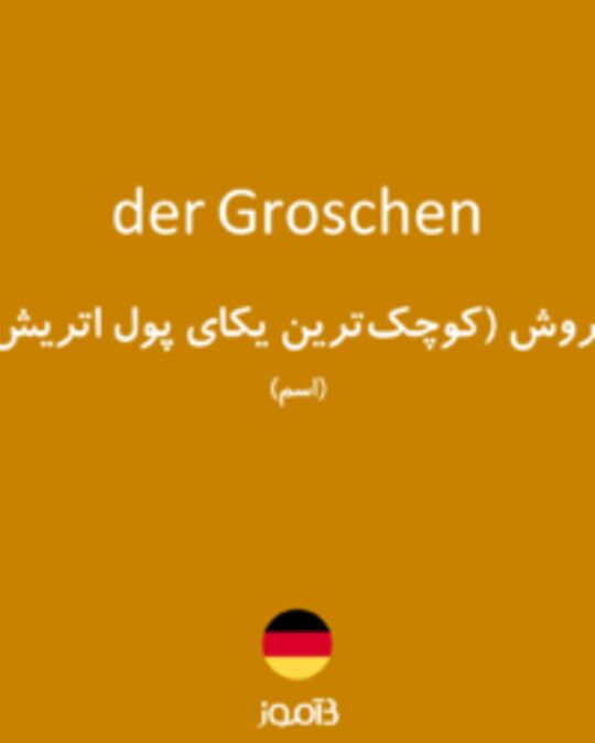  تصویر der Groschen - دیکشنری انگلیسی بیاموز