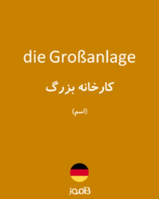  تصویر die Großanlage - دیکشنری انگلیسی بیاموز