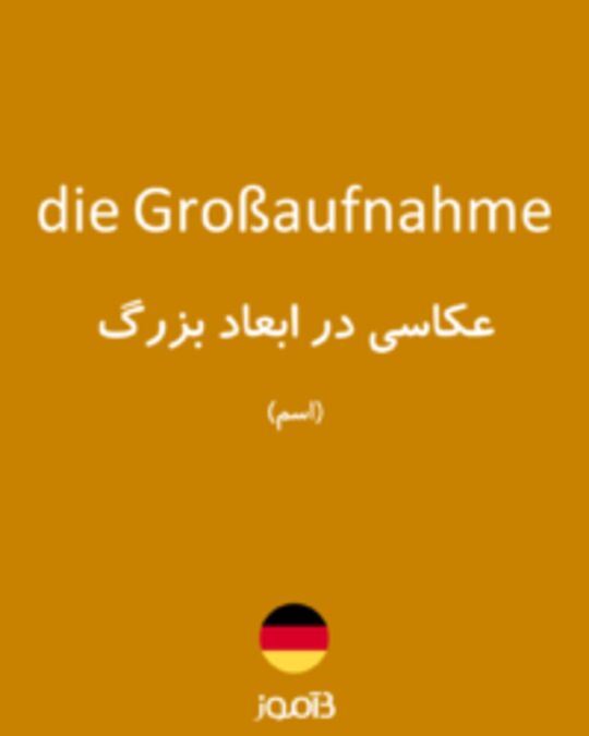  تصویر die Großaufnahme - دیکشنری انگلیسی بیاموز