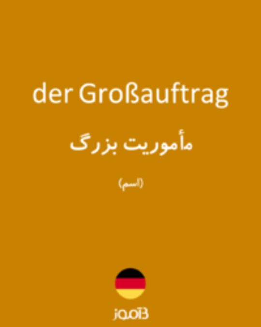  تصویر der Großauftrag - دیکشنری انگلیسی بیاموز