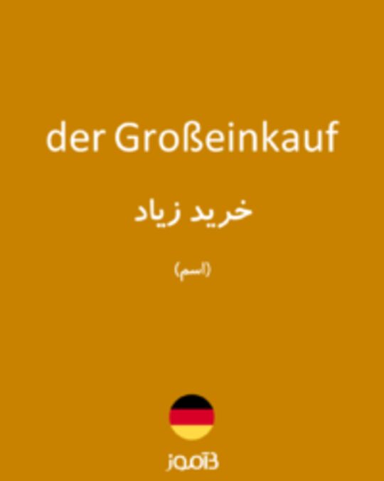  تصویر der Großeinkauf - دیکشنری انگلیسی بیاموز