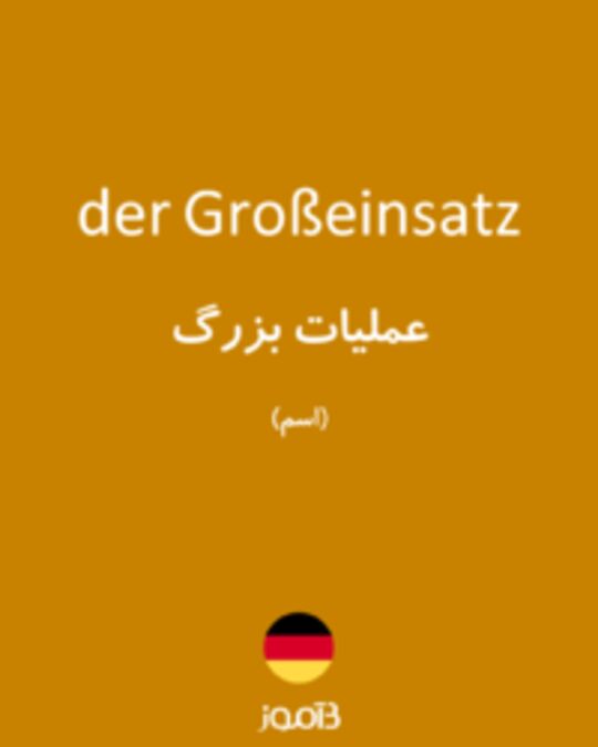  تصویر der Großeinsatz - دیکشنری انگلیسی بیاموز