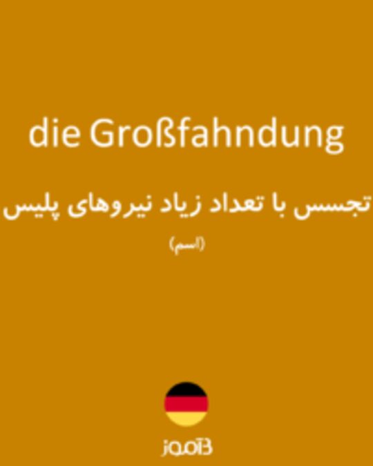  تصویر die Großfahndung - دیکشنری انگلیسی بیاموز