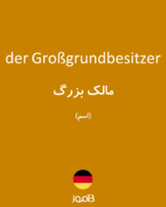  تصویر der Großgrundbesitzer - دیکشنری انگلیسی بیاموز