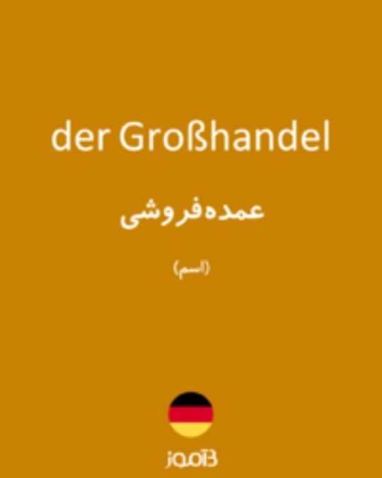  تصویر der Großhandel - دیکشنری انگلیسی بیاموز