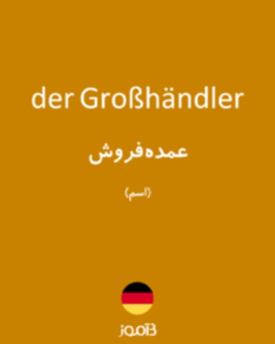  تصویر der Großhändler - دیکشنری انگلیسی بیاموز