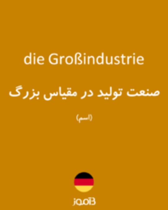  تصویر die Großindustrie - دیکشنری انگلیسی بیاموز