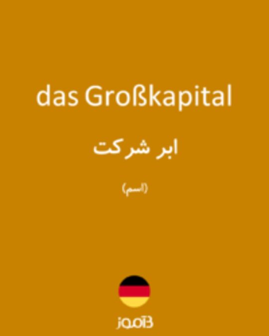  تصویر das Großkapital - دیکشنری انگلیسی بیاموز