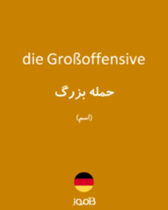  تصویر die Großoffensive - دیکشنری انگلیسی بیاموز