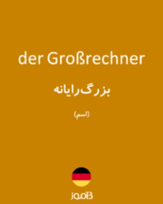  تصویر der Großrechner - دیکشنری انگلیسی بیاموز