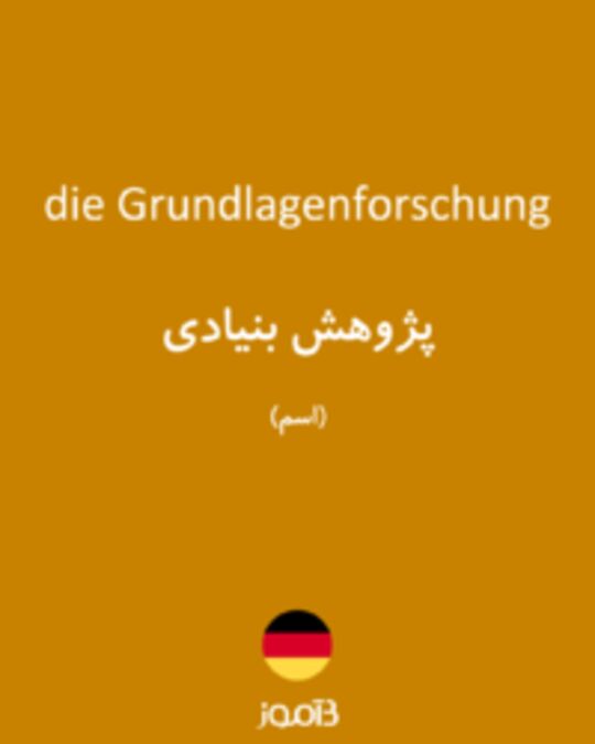  تصویر die Grundlagenforschung - دیکشنری انگلیسی بیاموز