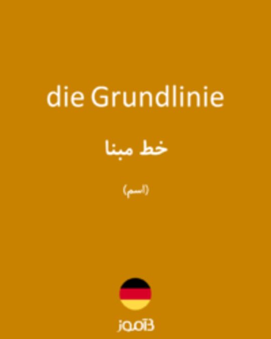  تصویر die Grundlinie - دیکشنری انگلیسی بیاموز