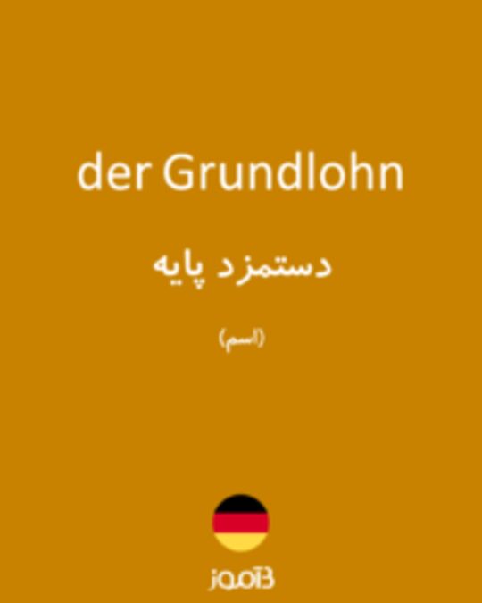  تصویر der Grundlohn - دیکشنری انگلیسی بیاموز