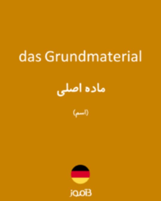  تصویر das Grundmaterial - دیکشنری انگلیسی بیاموز