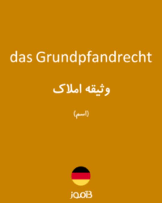  تصویر das Grundpfandrecht - دیکشنری انگلیسی بیاموز