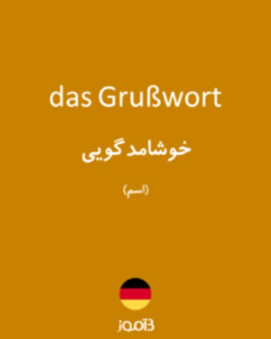  تصویر das Grußwort - دیکشنری انگلیسی بیاموز