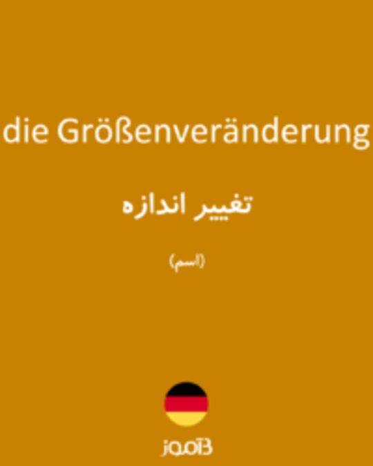  تصویر die Größenveränderung - دیکشنری انگلیسی بیاموز