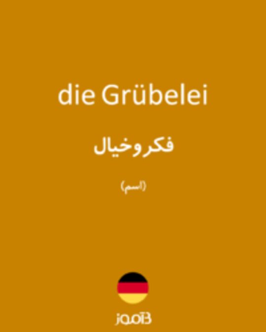  تصویر die Grübelei - دیکشنری انگلیسی بیاموز