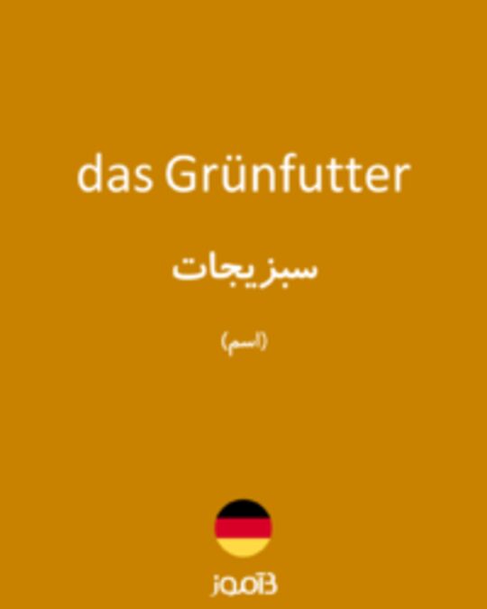  تصویر das Grünfutter - دیکشنری انگلیسی بیاموز