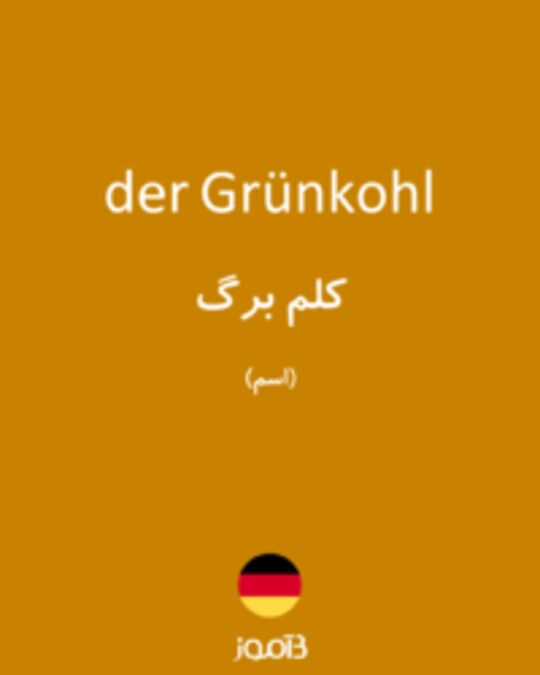  تصویر der Grünkohl - دیکشنری انگلیسی بیاموز