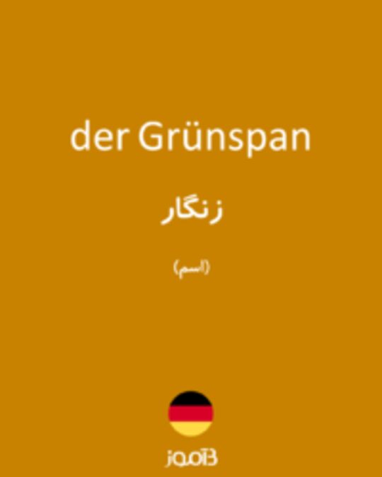  تصویر der Grünspan - دیکشنری انگلیسی بیاموز