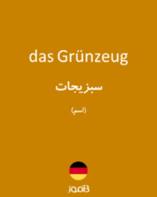  تصویر das Grünzeug - دیکشنری انگلیسی بیاموز