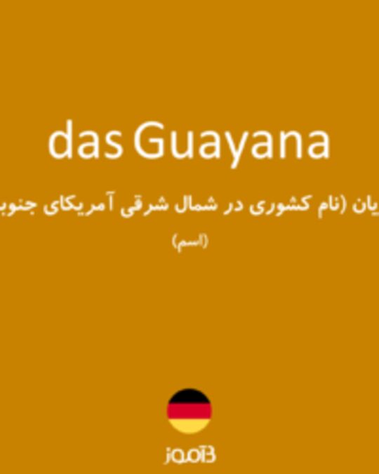  تصویر das Guayana - دیکشنری انگلیسی بیاموز