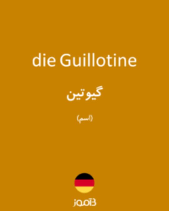  تصویر die Guillotine - دیکشنری انگلیسی بیاموز