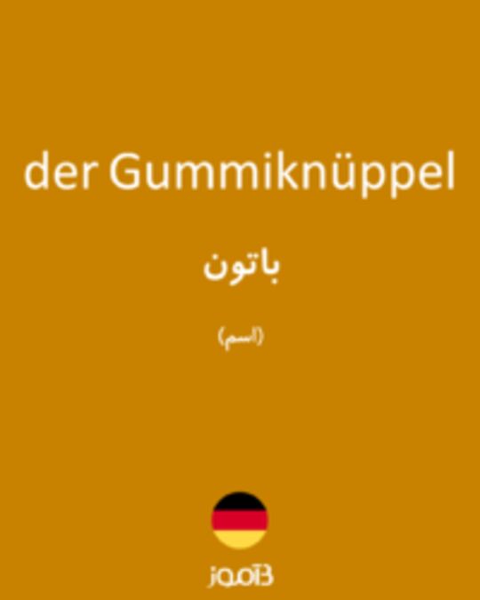  تصویر der Gummiknüppel - دیکشنری انگلیسی بیاموز