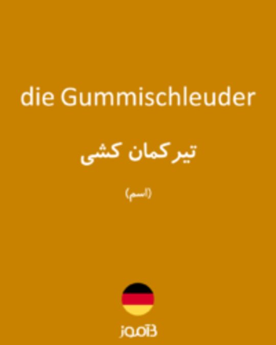  تصویر die Gummischleuder - دیکشنری انگلیسی بیاموز