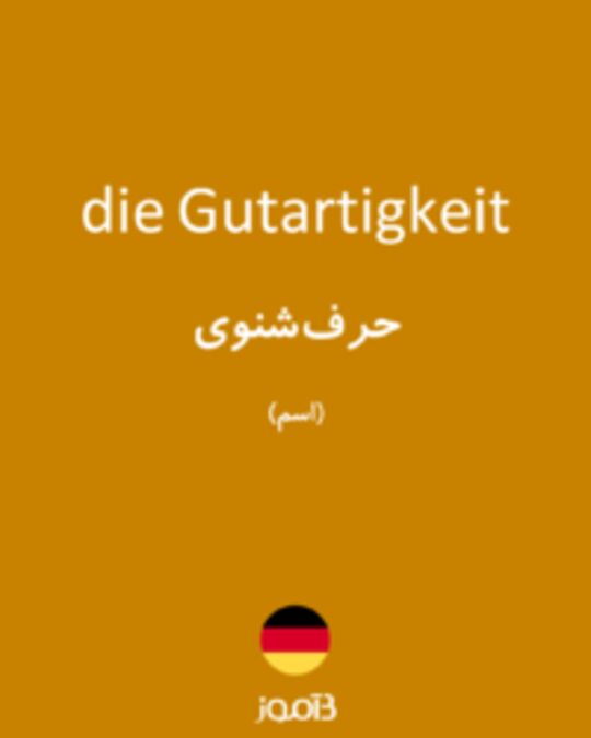  تصویر die Gutartigkeit - دیکشنری انگلیسی بیاموز