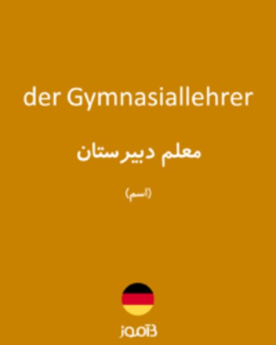  تصویر der Gymnasiallehrer - دیکشنری انگلیسی بیاموز