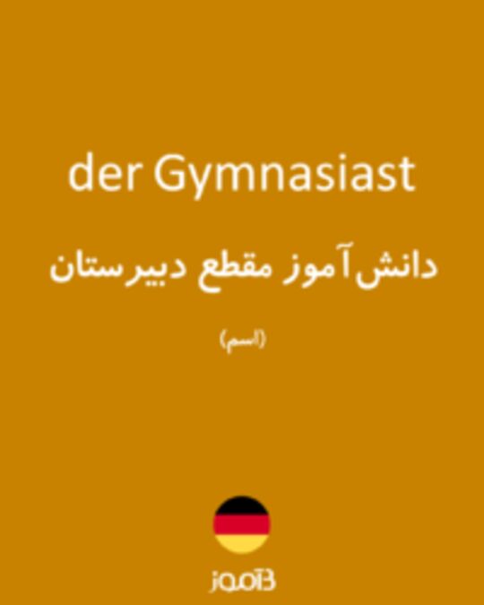  تصویر der Gymnasiast - دیکشنری انگلیسی بیاموز