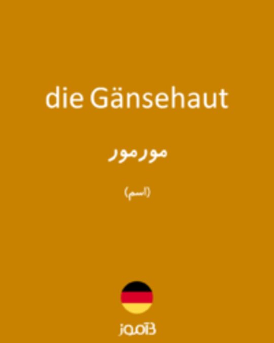  تصویر die Gänsehaut - دیکشنری انگلیسی بیاموز