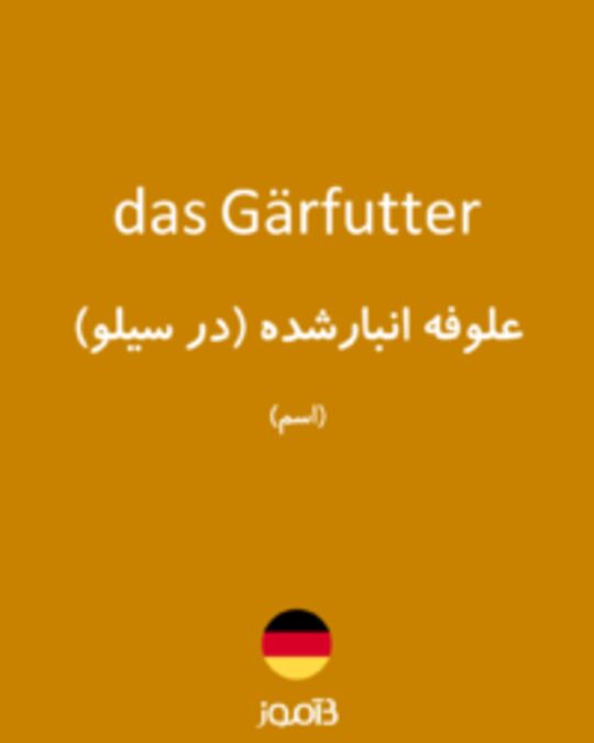  تصویر das Gärfutter - دیکشنری انگلیسی بیاموز