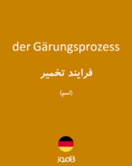  تصویر der Gärungsprozess - دیکشنری انگلیسی بیاموز