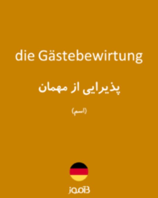  تصویر die Gästebewirtung - دیکشنری انگلیسی بیاموز