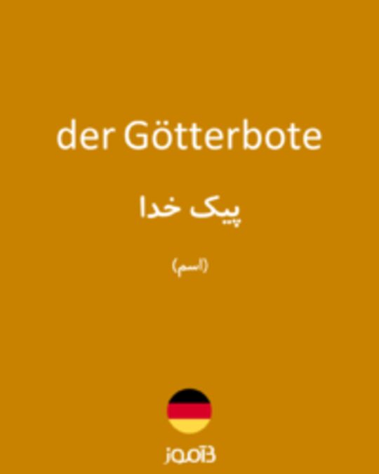  تصویر der Götterbote - دیکشنری انگلیسی بیاموز